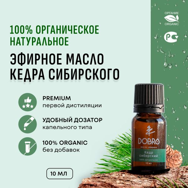 Эфирное масло (Кедр Сибирский), премиум