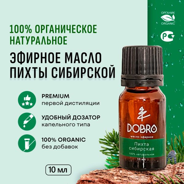 Эфирное масло (Пихта Сибирская), премиум